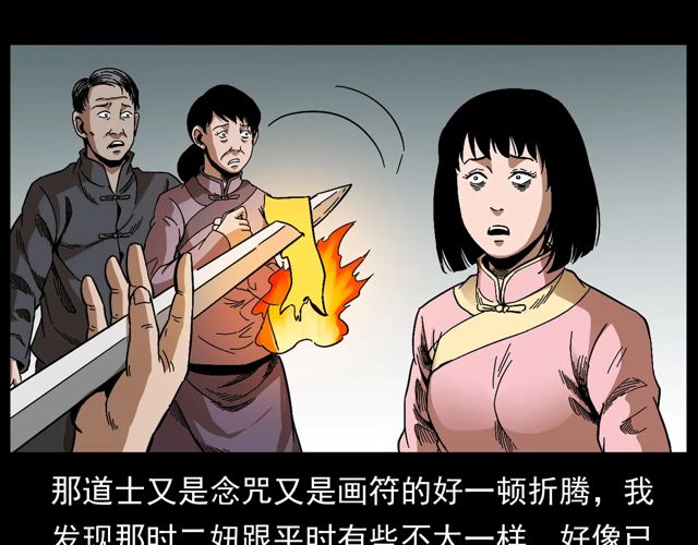 槍爺異聞錄 - 第172話   閻老九之大頭鬼(2/4) - 5