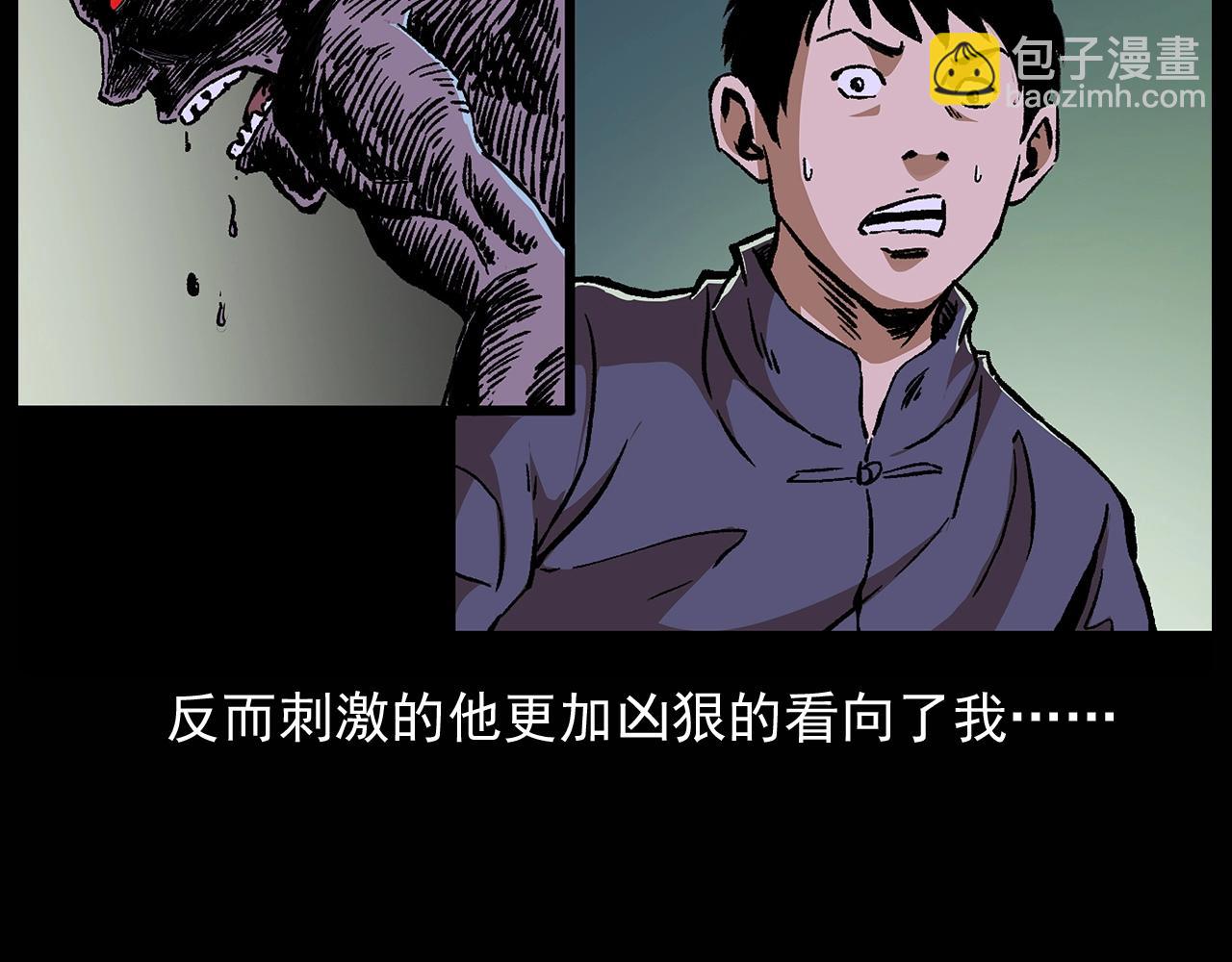 槍爺異聞錄 - 第174話  閻老九之鬼井(2/4) - 7