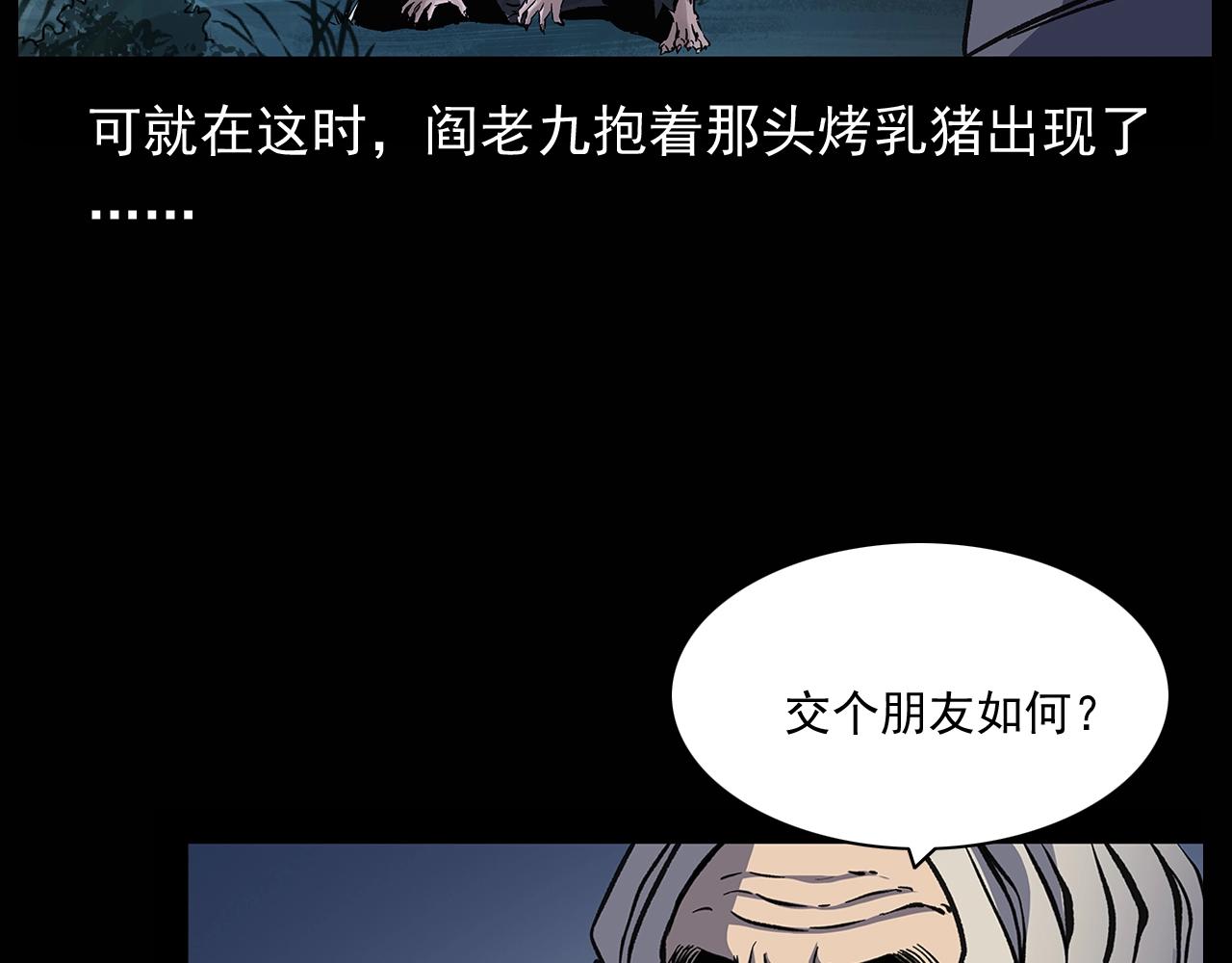 槍爺異聞錄 - 第174話  閻老九之鬼井(2/4) - 7