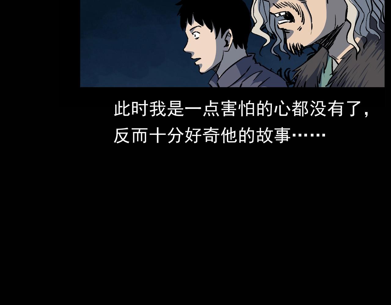 槍爺異聞錄 - 第174話  閻老九之鬼井(2/4) - 3