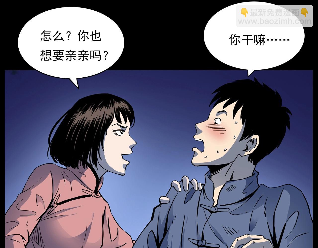 槍爺異聞錄 - 第176話 閻老九之她在你身後(1/4) - 5