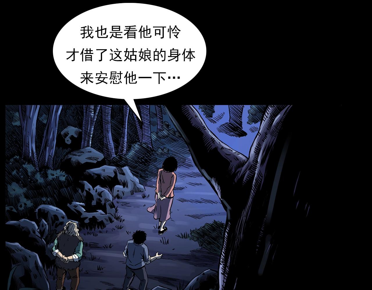 槍爺異聞錄 - 第176話 閻老九之她在你身後(1/4) - 2