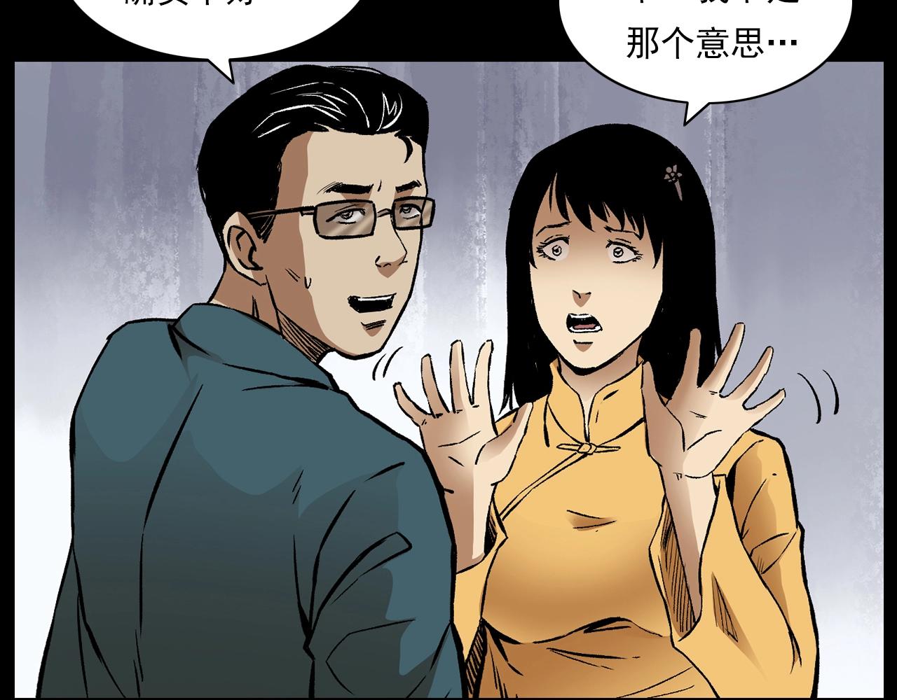 槍爺異聞錄 - 第176話 閻老九之她在你身後(1/4) - 1