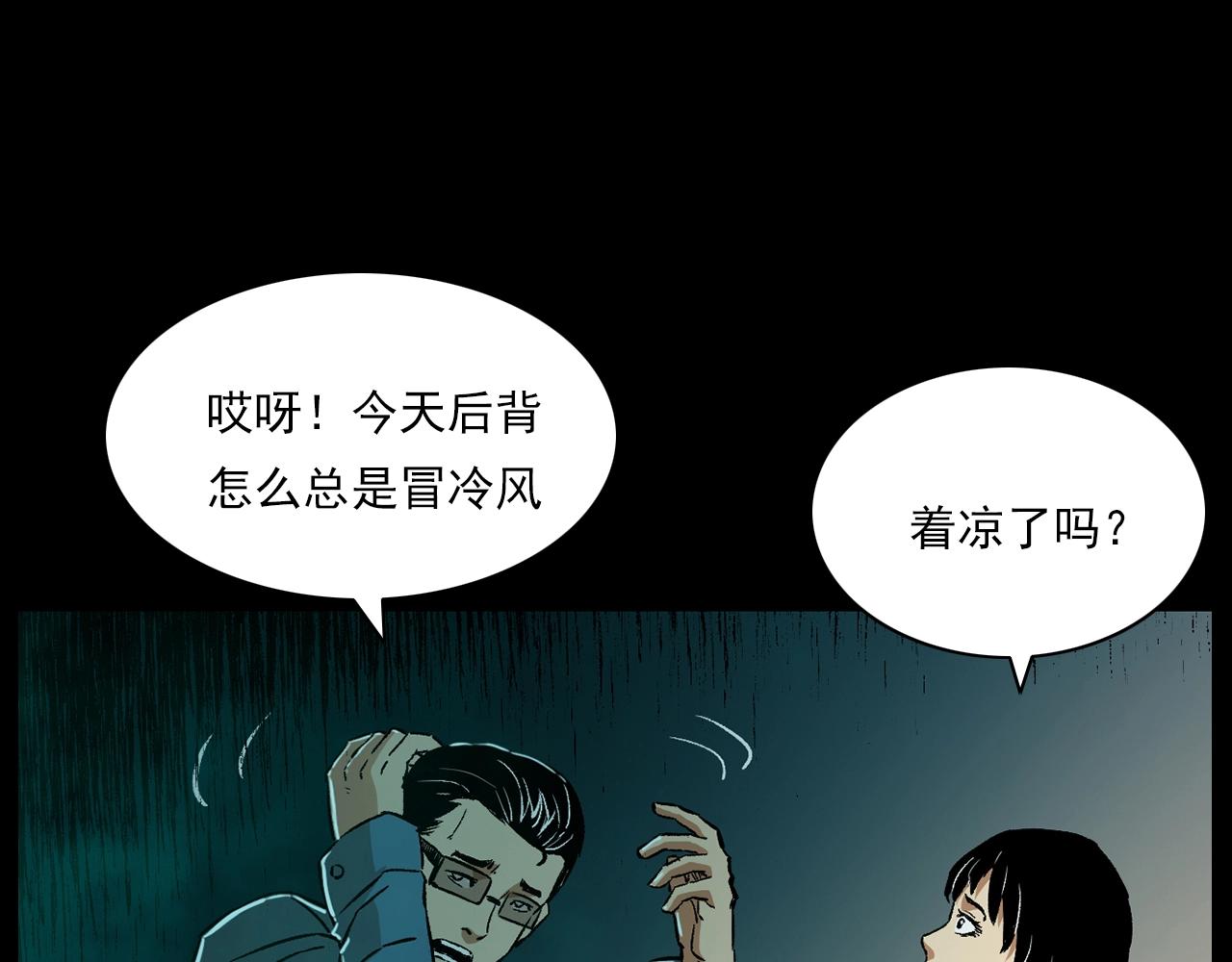 槍爺異聞錄 - 第176話 閻老九之她在你身後(2/4) - 1