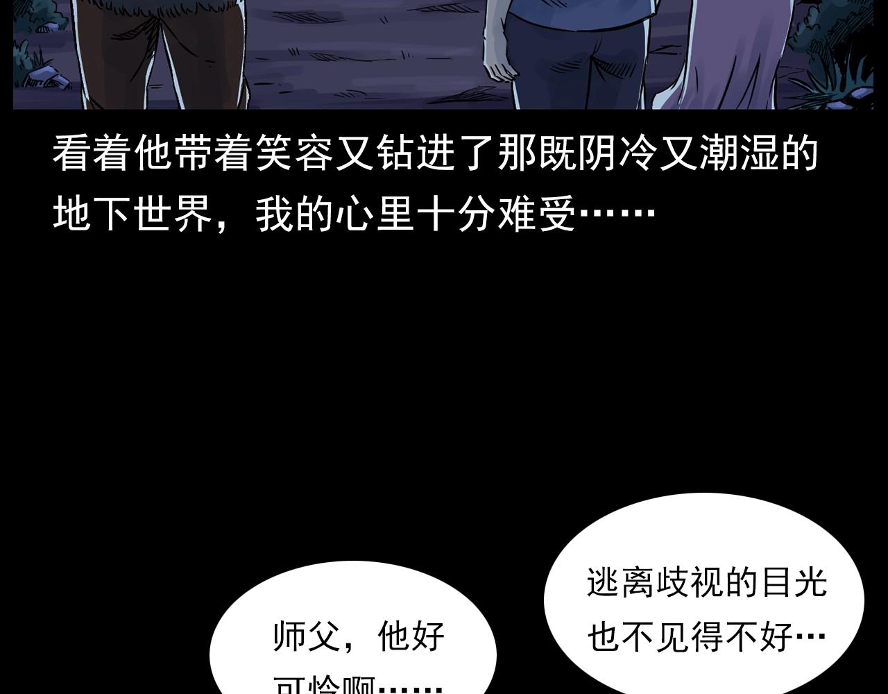 槍爺異聞錄 - 第176話 閻老九之她在你身後(1/4) - 1