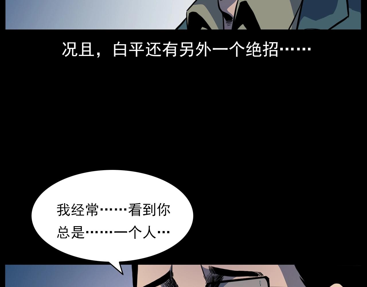 槍爺異聞錄 - 第178話 閻老九之好男人(2/4) - 1