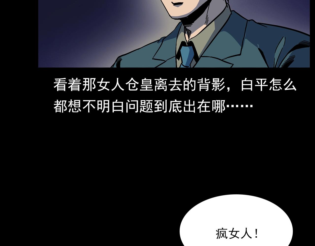 槍爺異聞錄 - 第178話 閻老九之好男人(2/4) - 8