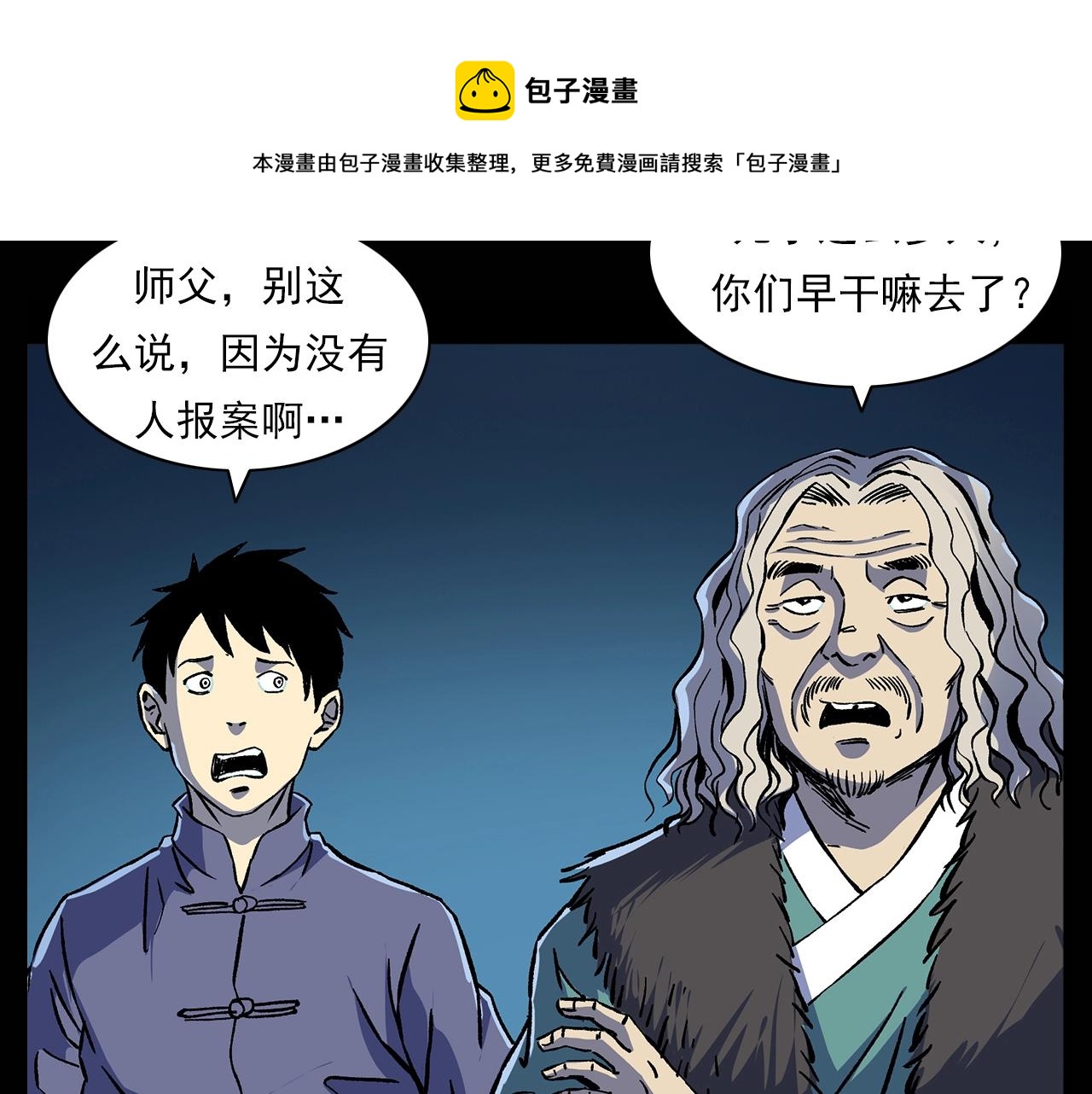 槍爺異聞錄 - 第180話 閻老九之河底沉屍(1/4) - 4