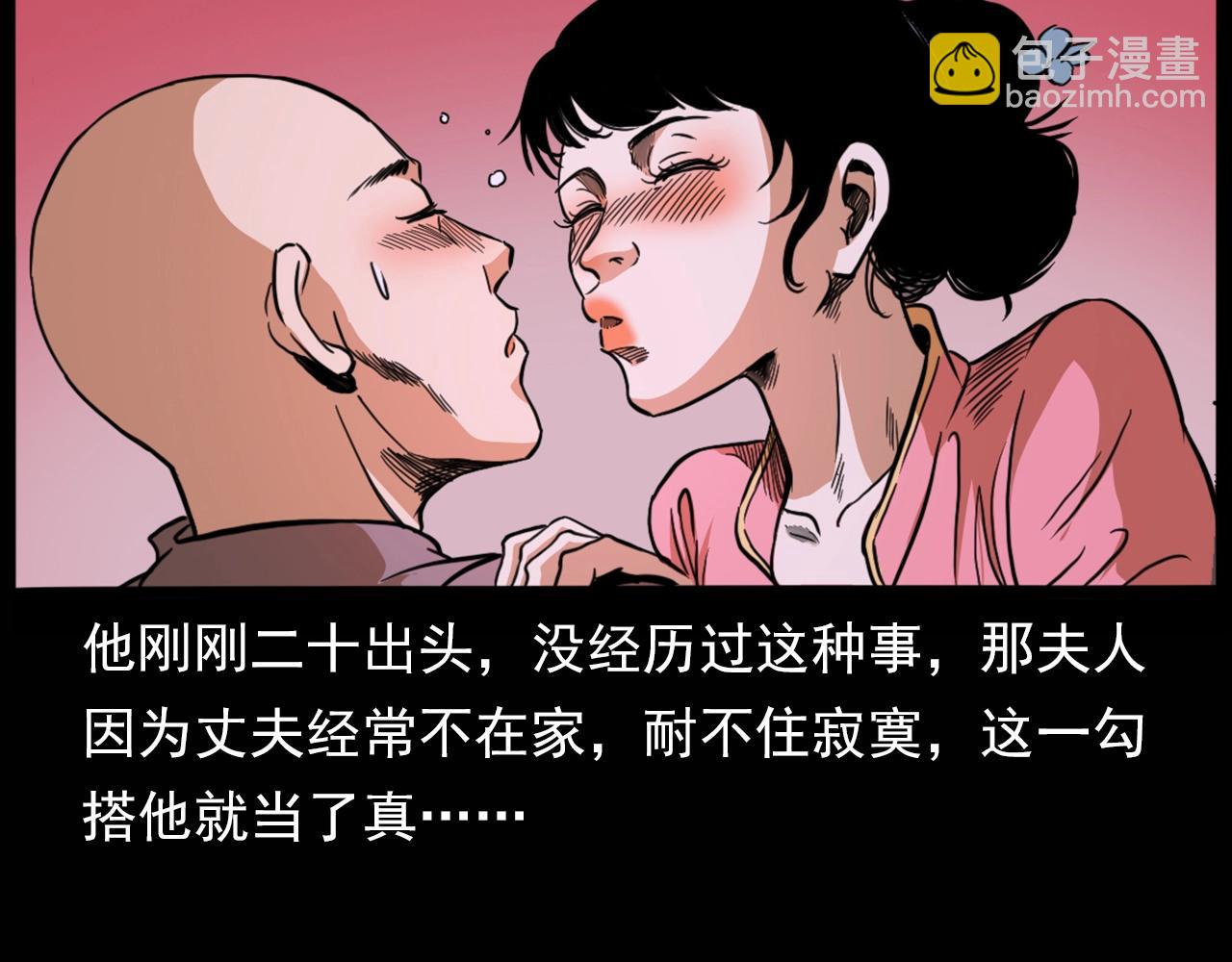 槍爺異聞錄 - 第180話 閻老九之河底沉屍(3/4) - 8