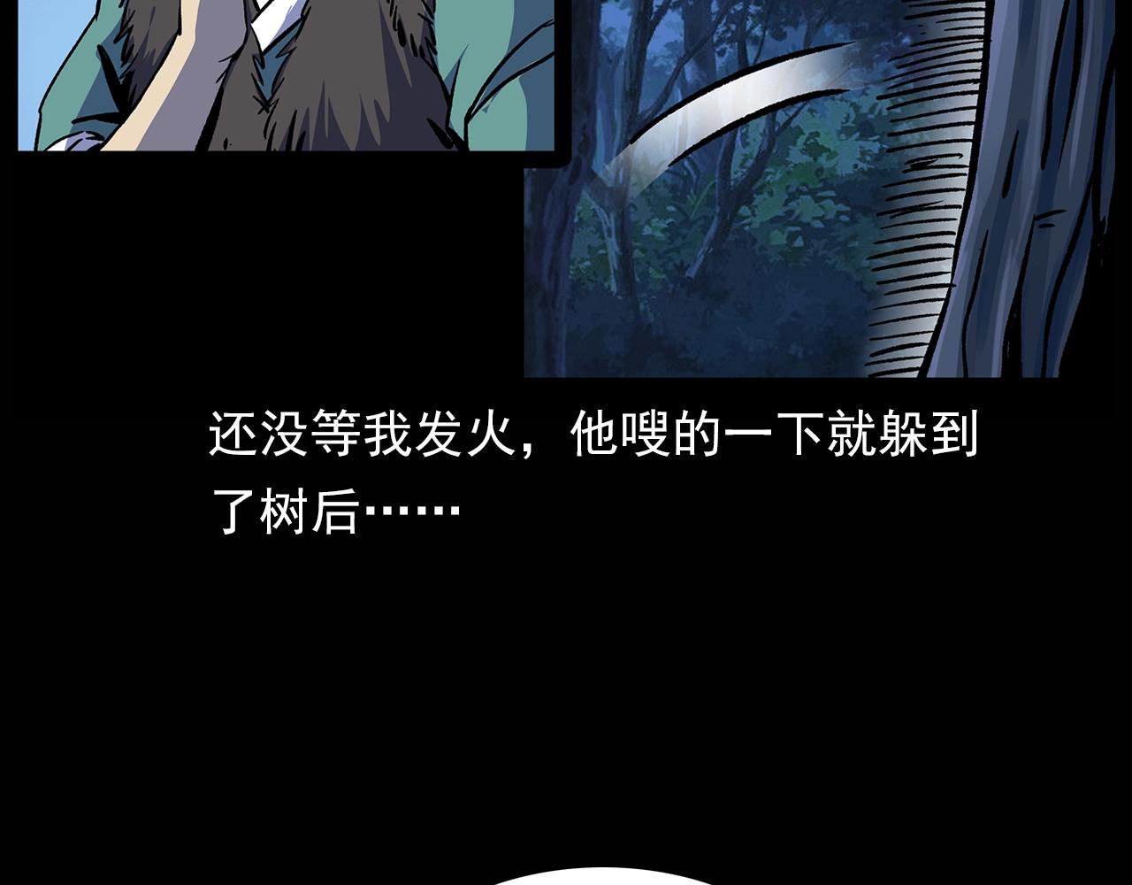 槍爺異聞錄 - 第180話 閻老九之河底沉屍(2/4) - 6