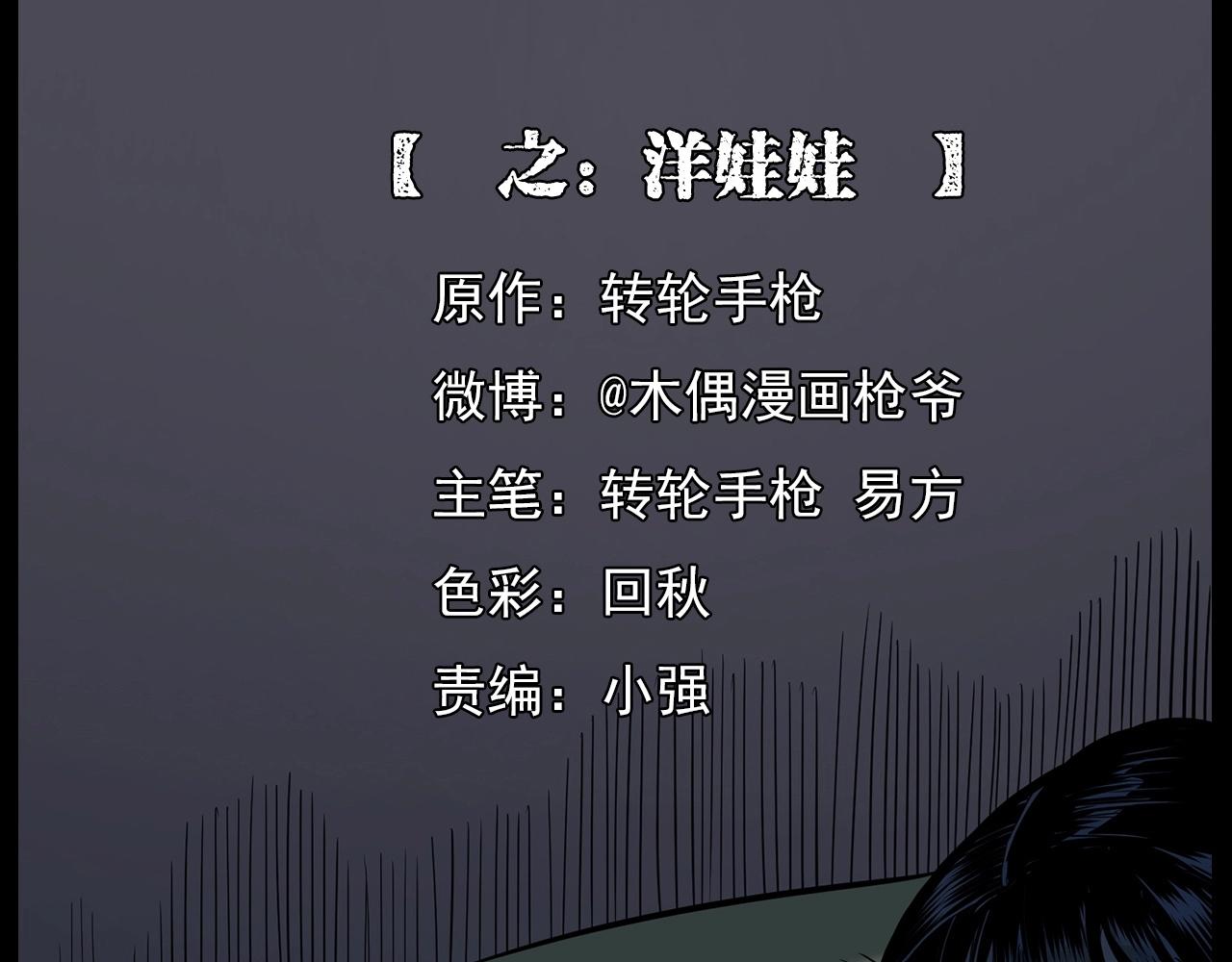 槍爺異聞錄 - 第183話 午夜場之洋娃娃(1/3) - 2