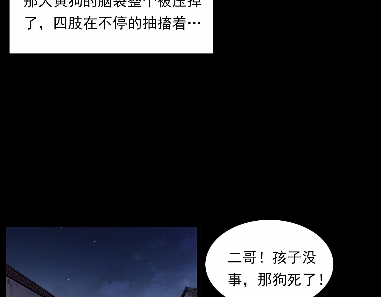 槍爺異聞錄 - 第185話 午夜場之偷狗(1/3) - 4