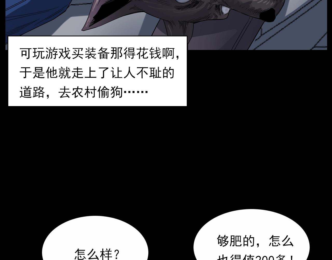 槍爺異聞錄 - 第185話 午夜場之偷狗(1/3) - 1