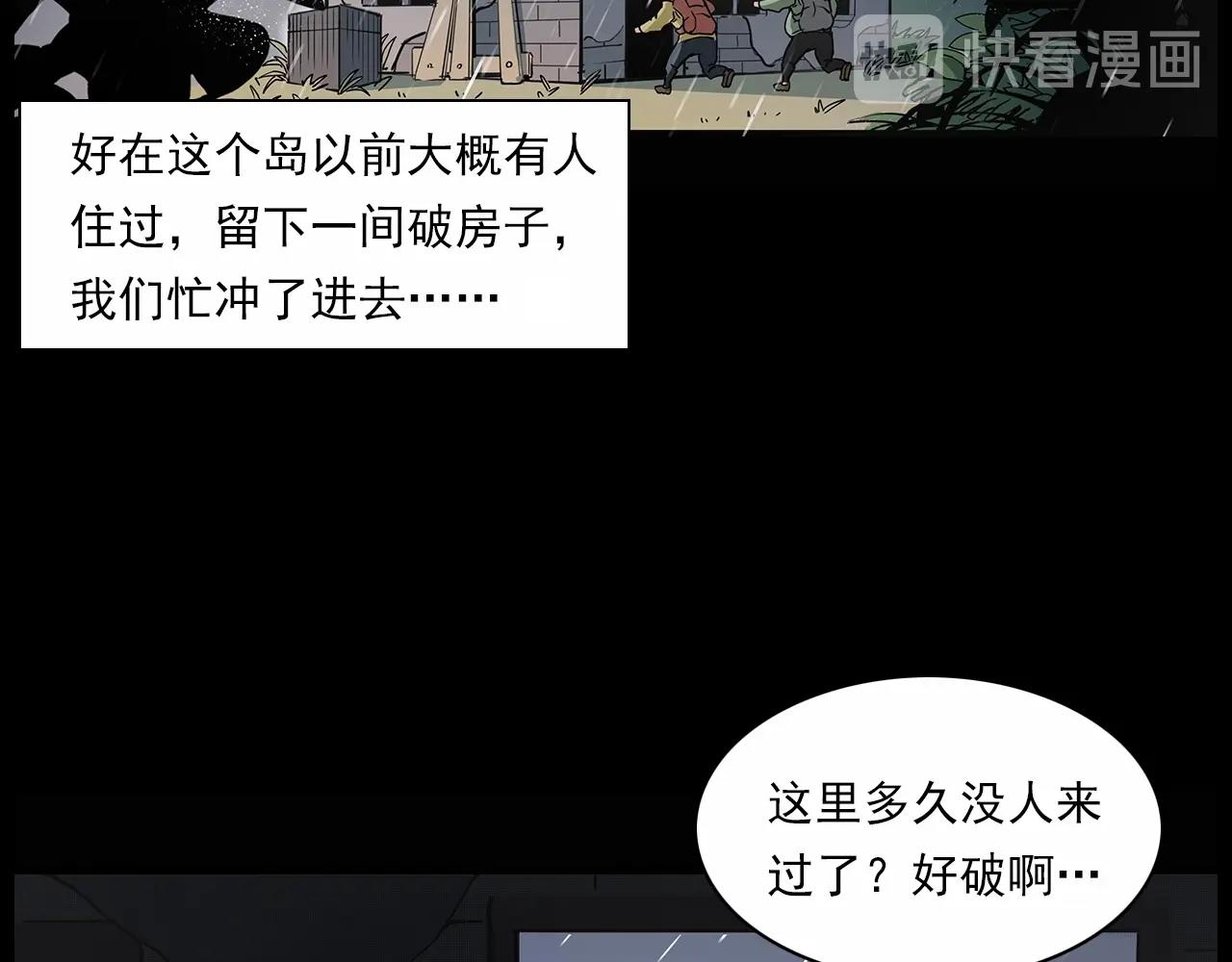 槍爺異聞錄 - 第191話 午夜場之孤島（上）(1/3) - 5