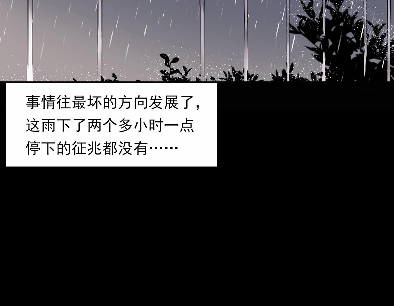 槍爺異聞錄 - 第191話 午夜場之孤島（上）(1/3) - 5