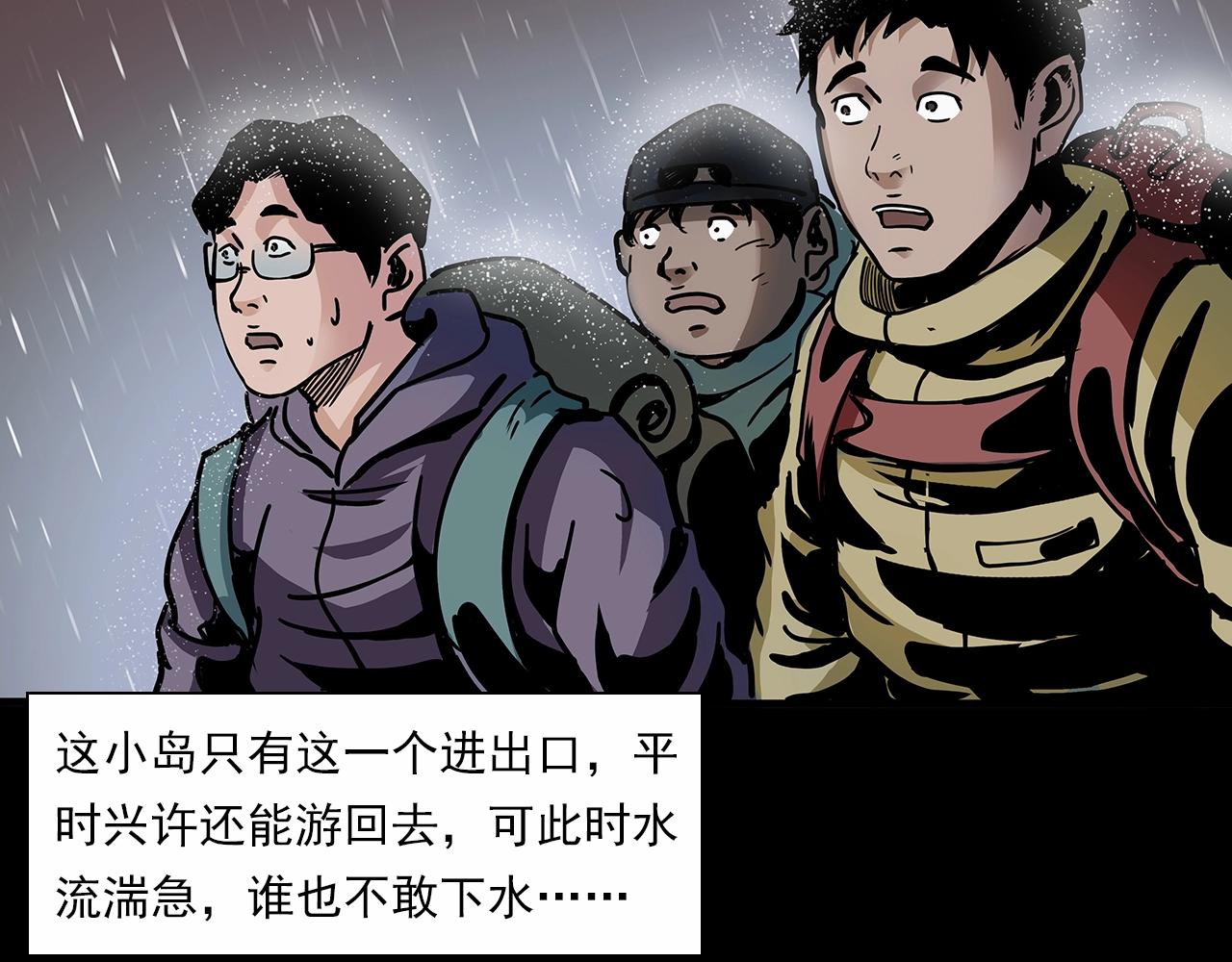 槍爺異聞錄 - 第191話 午夜場之孤島（上）(2/3) - 3