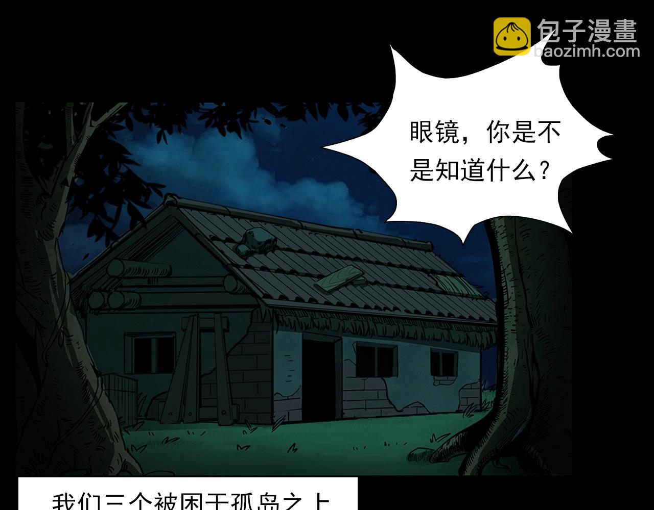 槍爺異聞錄 - 第193話 午夜場之孤島（下）(1/3) - 6