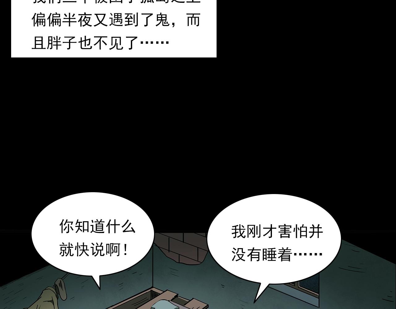 槍爺異聞錄 - 第193話 午夜場之孤島（下）(1/3) - 7