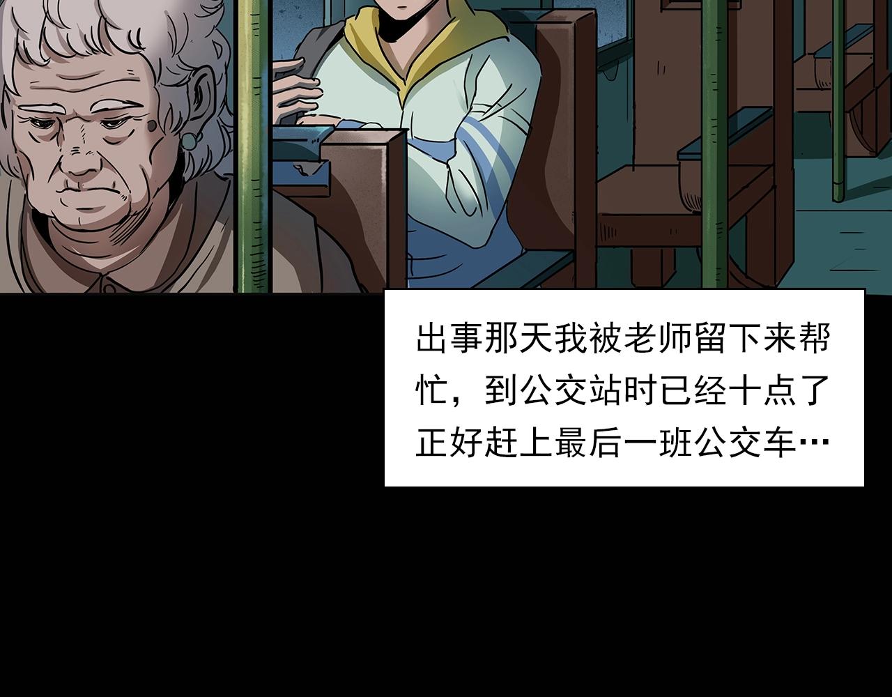 槍爺異聞錄 - 第195話午夜場之最後一班公車(1/3) - 3