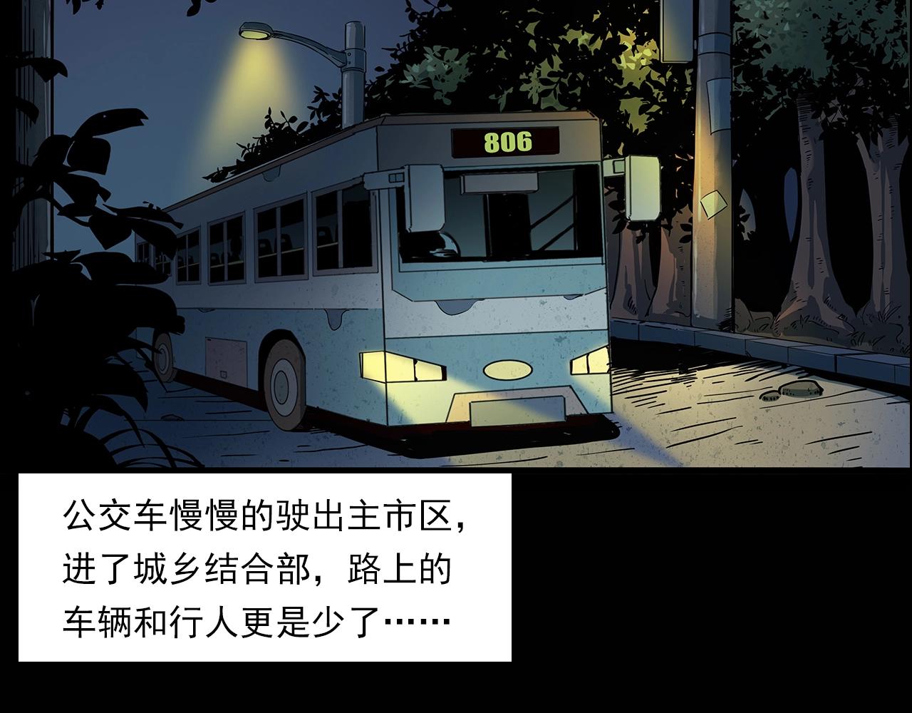 槍爺異聞錄 - 第195話午夜場之最後一班公車(1/3) - 5