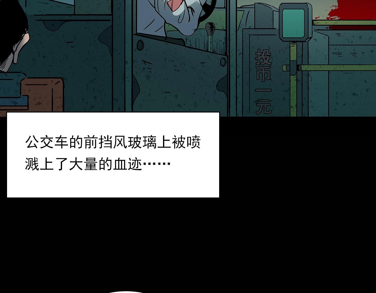 槍爺異聞錄 - 第195話午夜場之最後一班公車(1/3) - 2