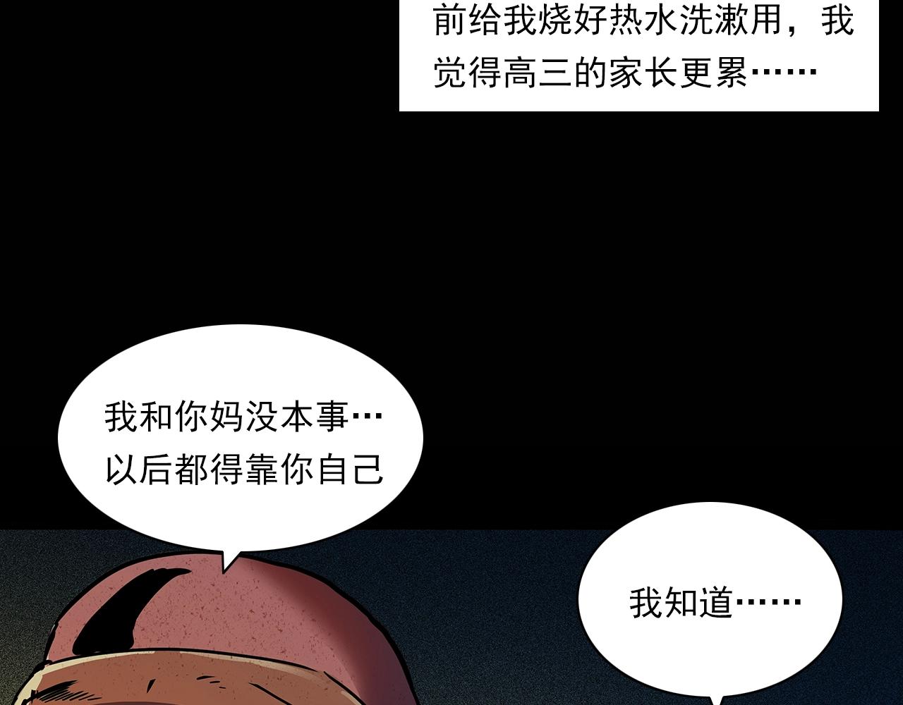 槍爺異聞錄 - 第195話午夜場之最後一班公車(2/3) - 2