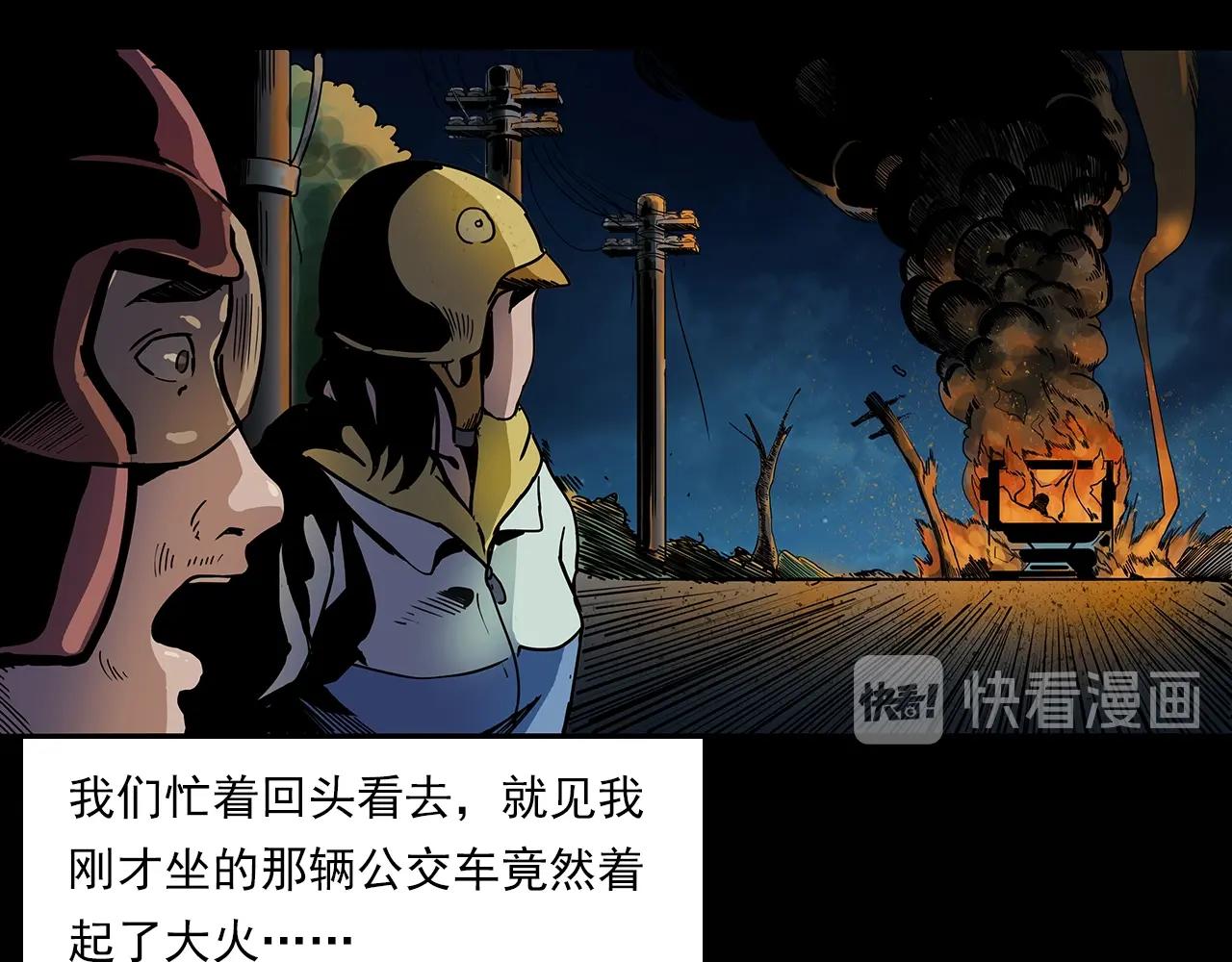 槍爺異聞錄 - 第195話午夜場之最後一班公車(2/3) - 7