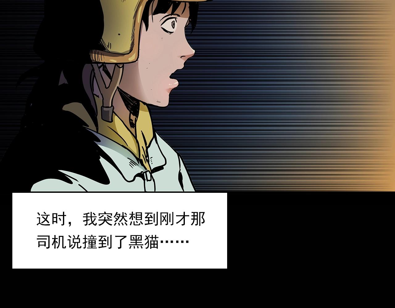 槍爺異聞錄 - 第195話午夜場之最後一班公車(2/3) - 8