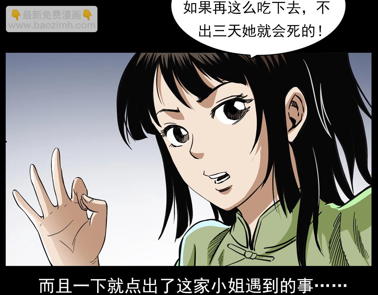 槍爺異聞錄 - 第201話 閻老九之骨牌(3/4) - 4