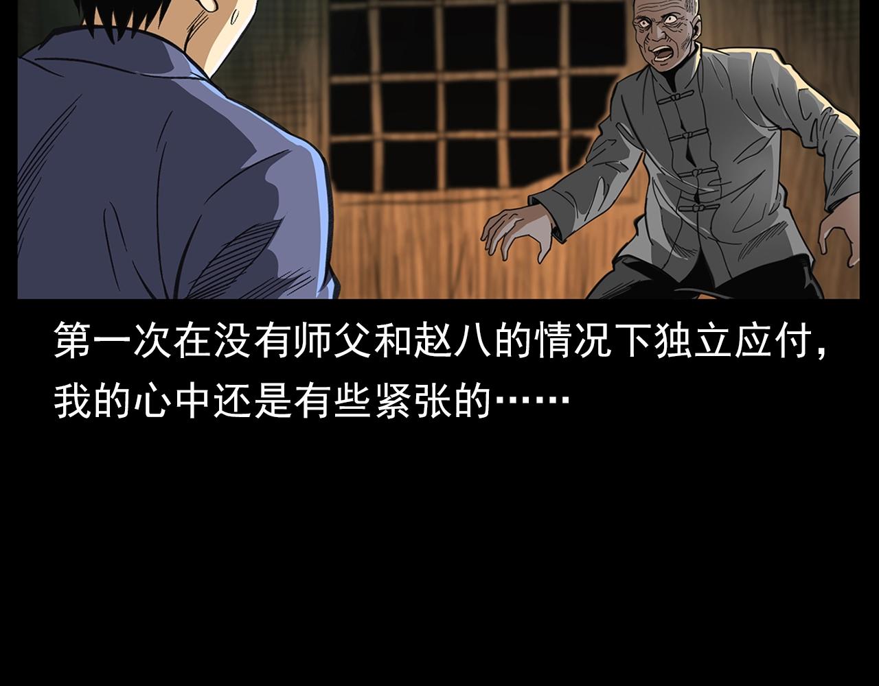 槍爺異聞錄 - 第201話 閻老九之骨牌(1/4) - 7