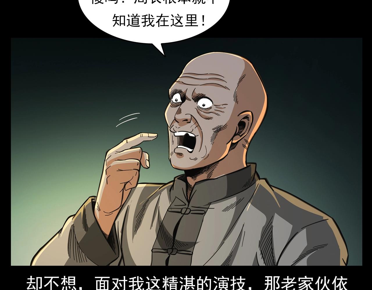 槍爺異聞錄 - 第201話 閻老九之骨牌(1/4) - 7