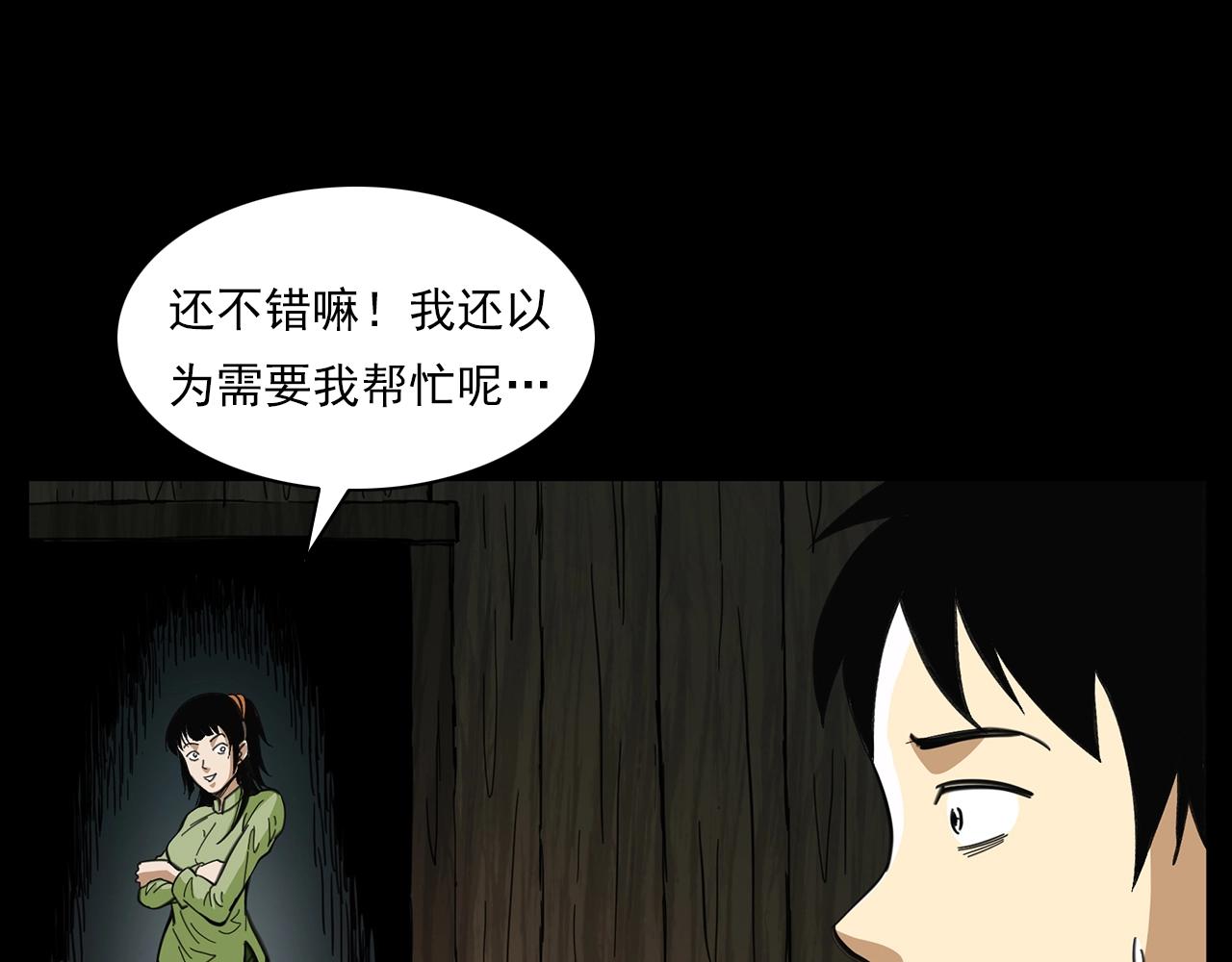 槍爺異聞錄 - 第201話 閻老九之骨牌(2/4) - 4