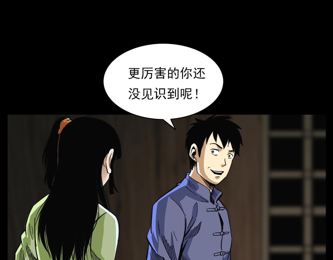 槍爺異聞錄 - 第201話 閻老九之骨牌(2/4) - 1