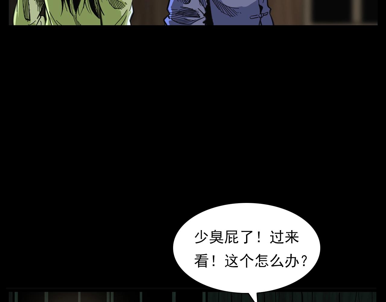 槍爺異聞錄 - 第201話 閻老九之骨牌(2/4) - 2