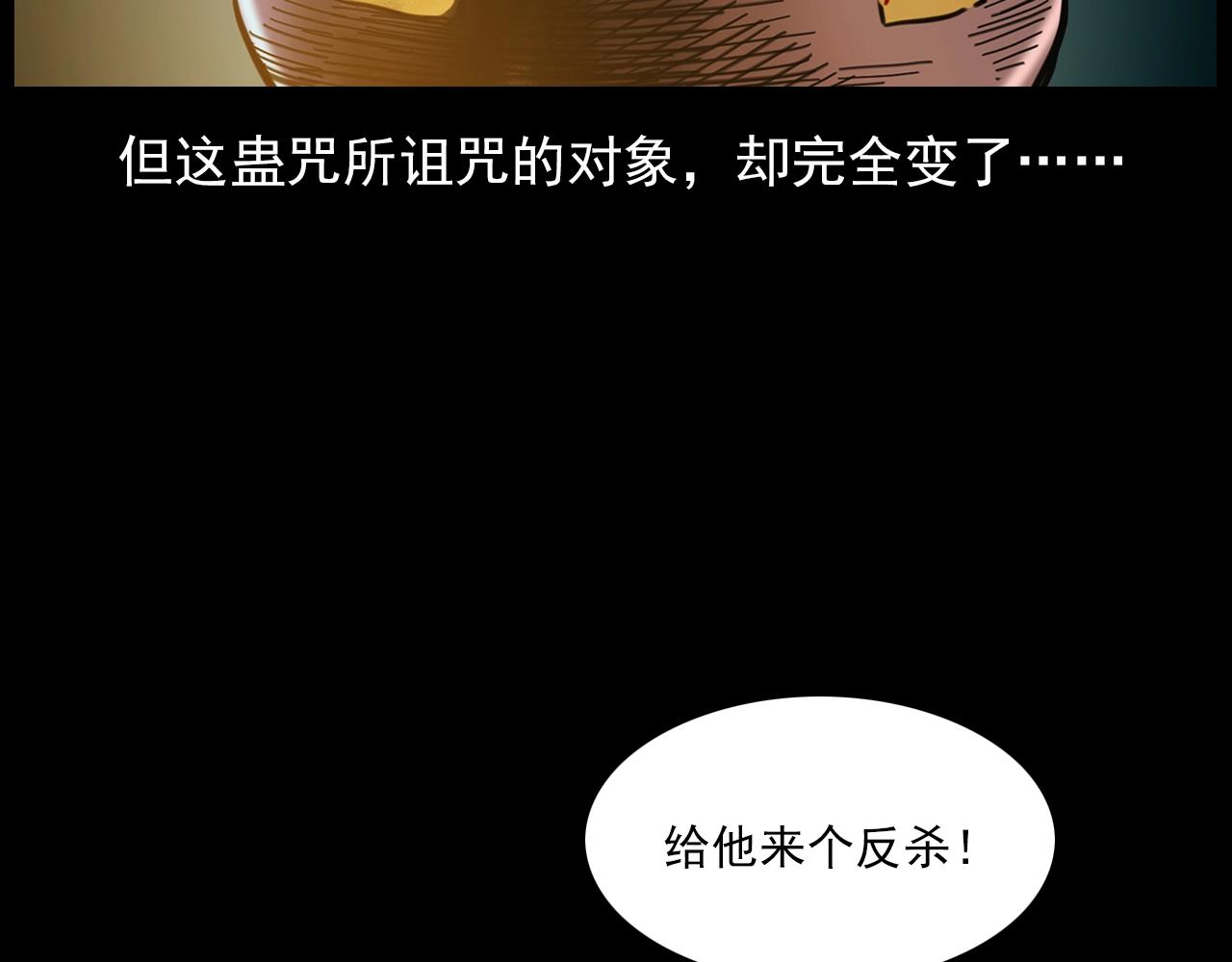 槍爺異聞錄 - 第201話 閻老九之骨牌(2/4) - 3