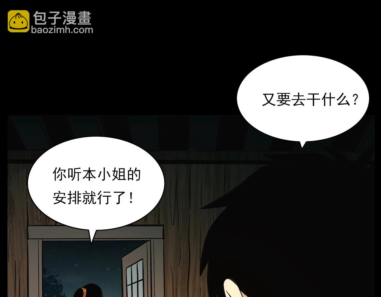 槍爺異聞錄 - 第201話 閻老九之骨牌(2/4) - 1