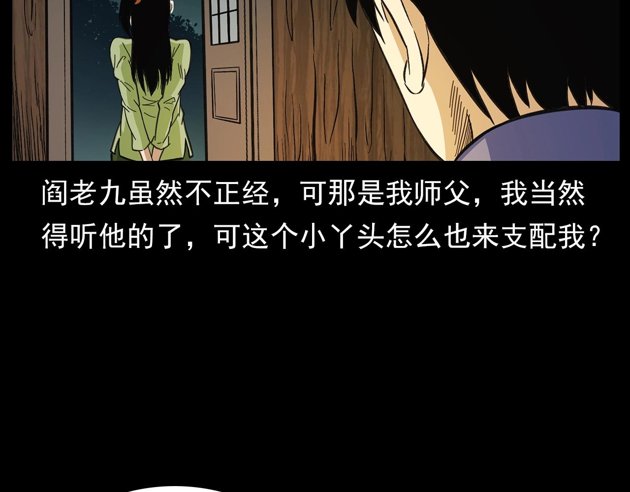 槍爺異聞錄 - 第201話 閻老九之骨牌(2/4) - 2