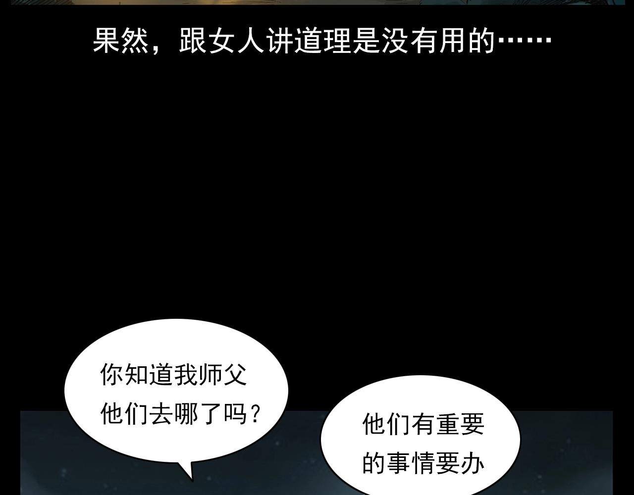 槍爺異聞錄 - 第201話 閻老九之骨牌(2/4) - 4