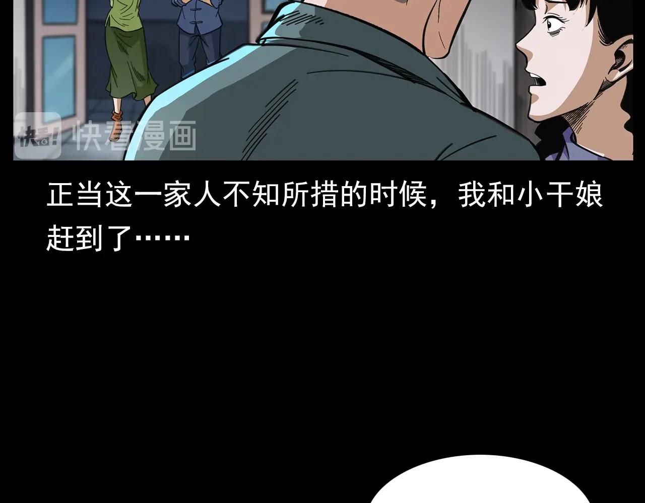 槍爺異聞錄 - 第201話 閻老九之骨牌(2/4) - 1