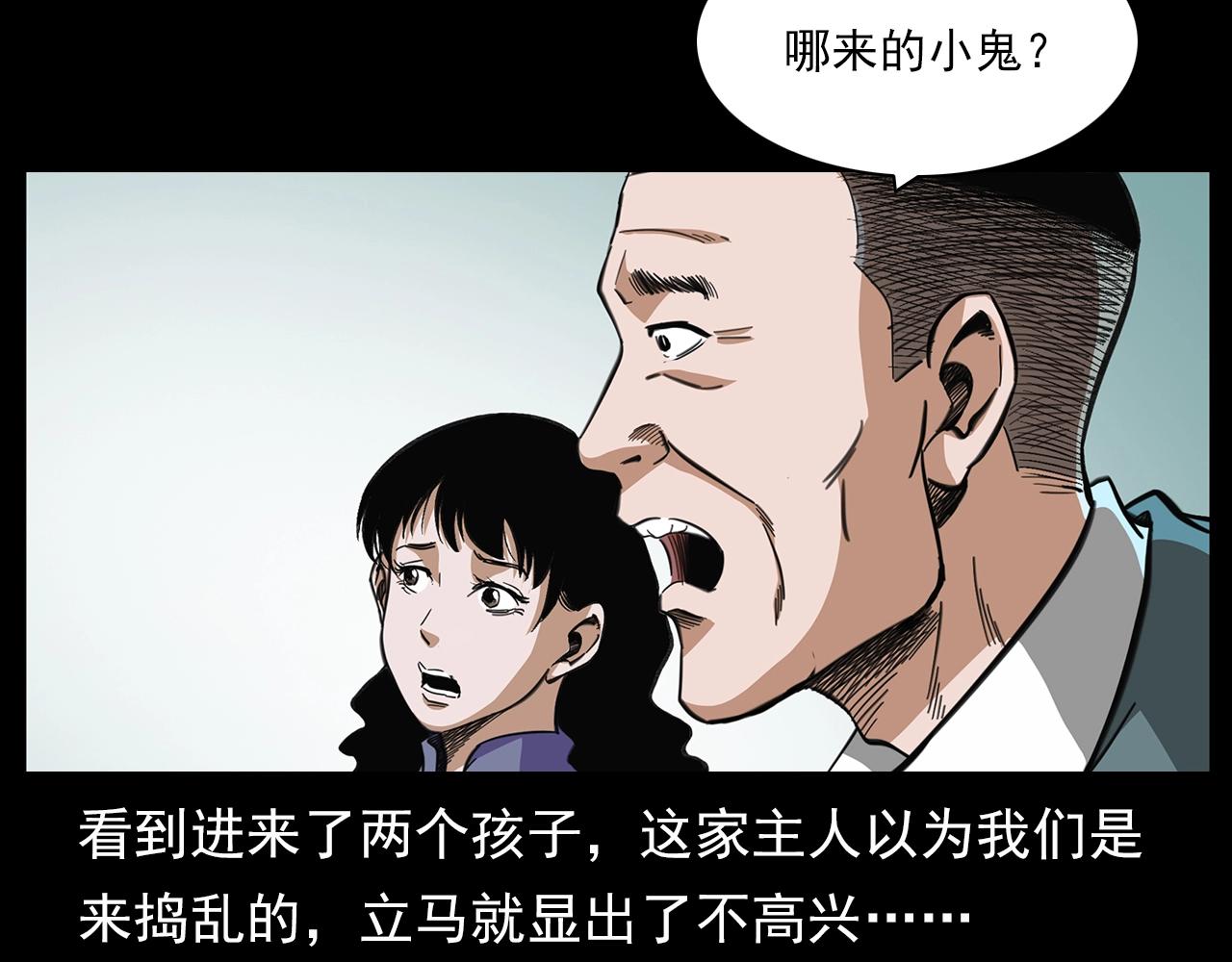 槍爺異聞錄 - 第201話 閻老九之骨牌(2/4) - 2