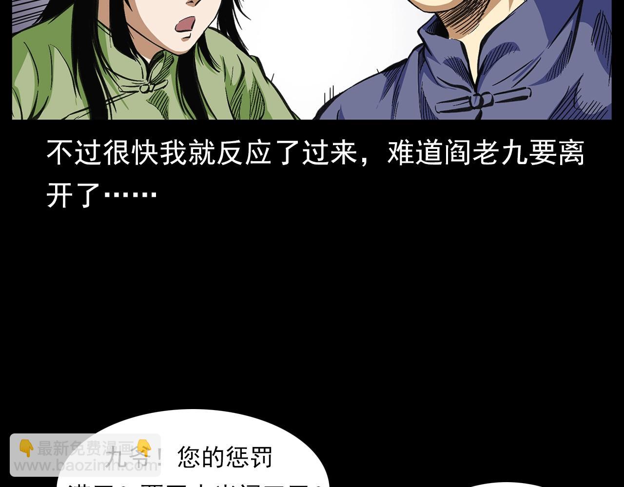 槍爺異聞錄 - 第203話 閻老九之地府再見(3/4) - 5