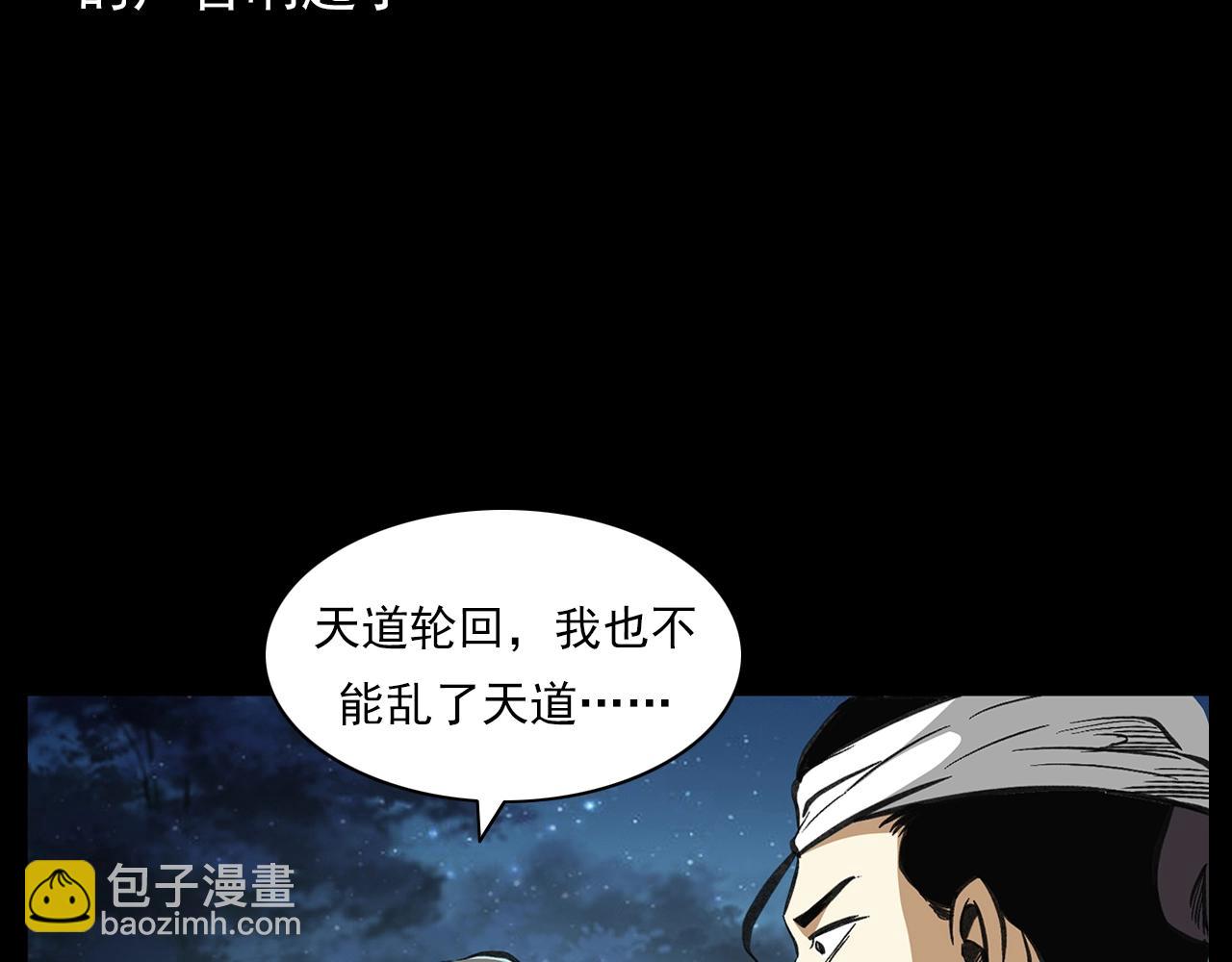 槍爺異聞錄 - 第203話 閻老九之地府再見(3/4) - 7