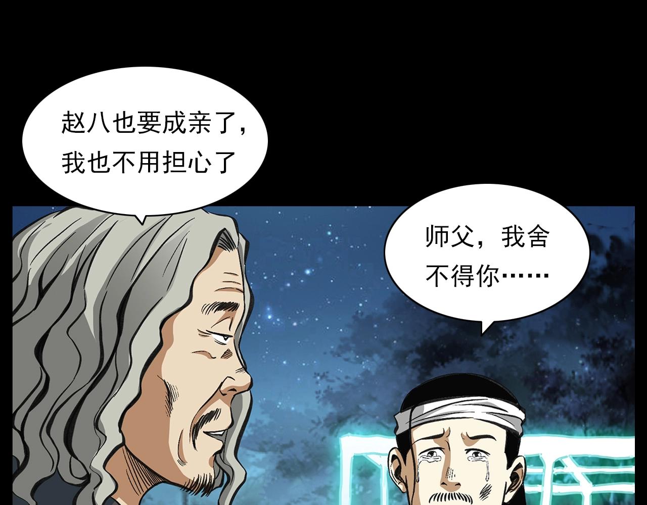 槍爺異聞錄 - 第203話 閻老九之地府再見(3/4) - 1