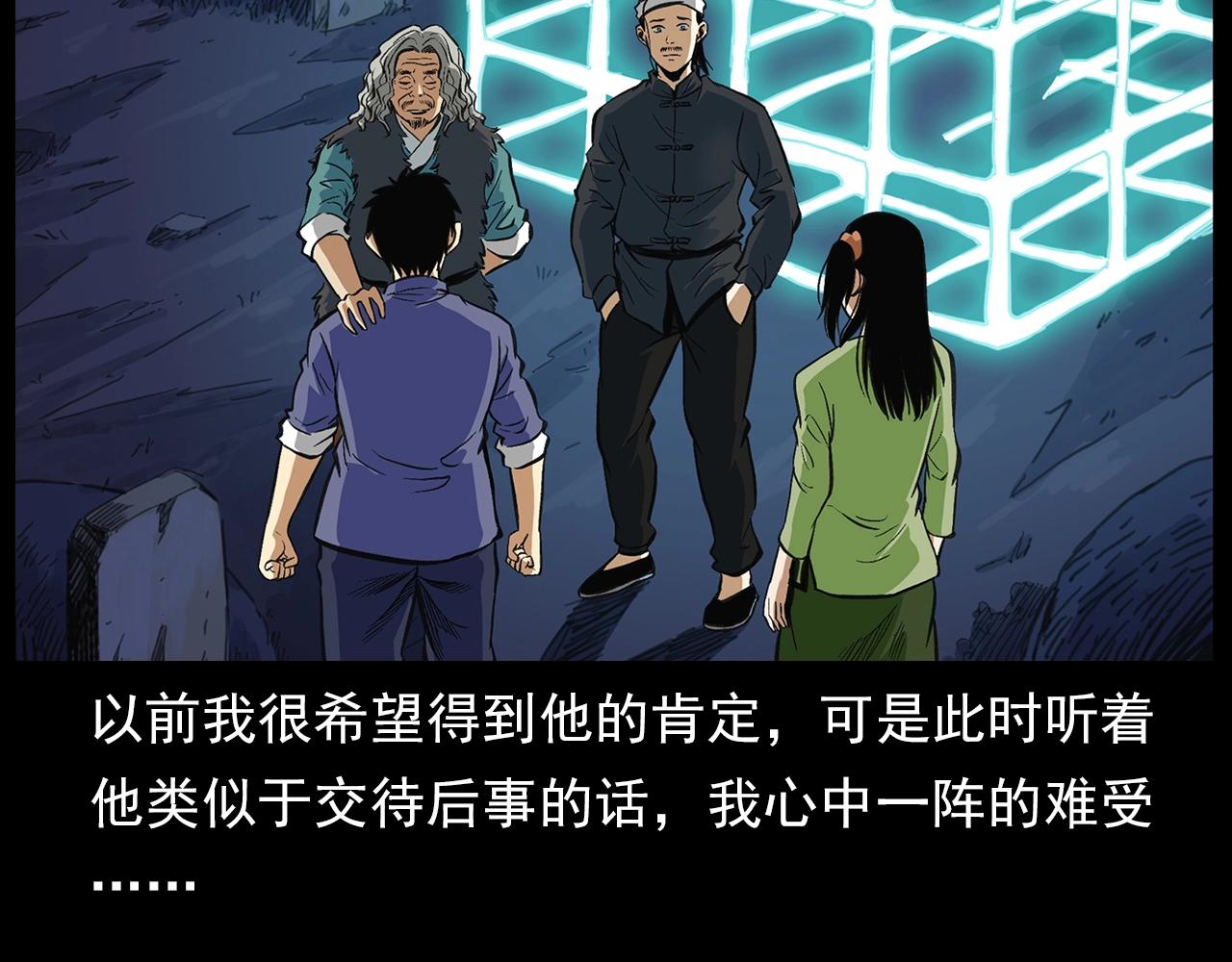 槍爺異聞錄 - 第203話 閻老九之地府再見(3/4) - 5