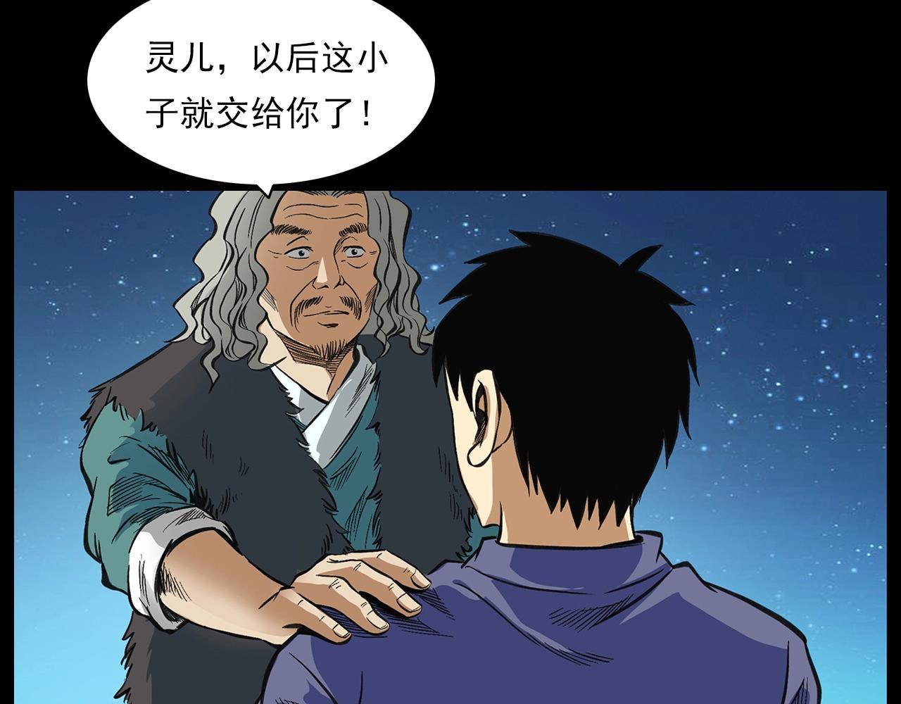 槍爺異聞錄 - 第203話 閻老九之地府再見(3/4) - 8