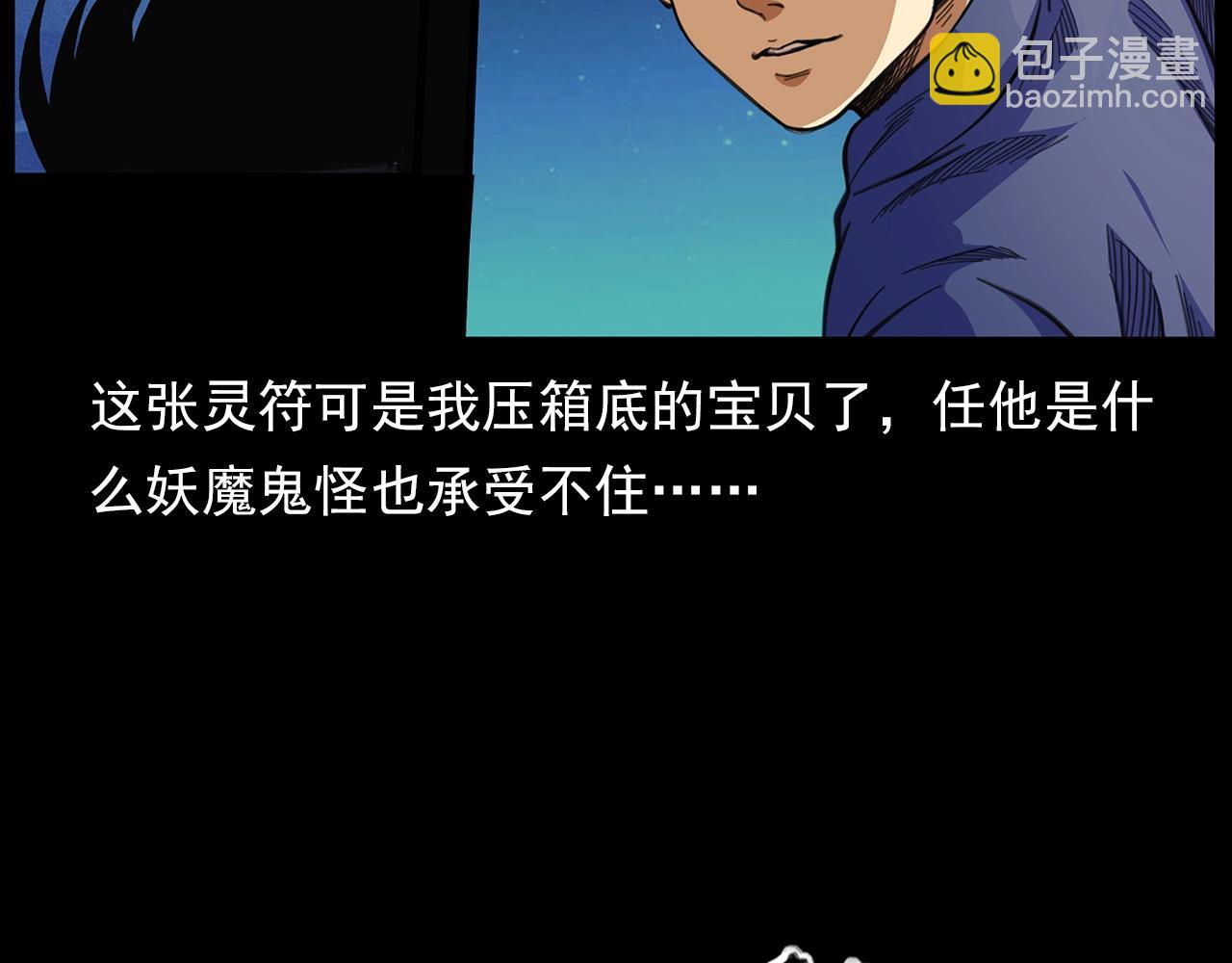 槍爺異聞錄 - 第203話 閻老九之地府再見(1/4) - 8