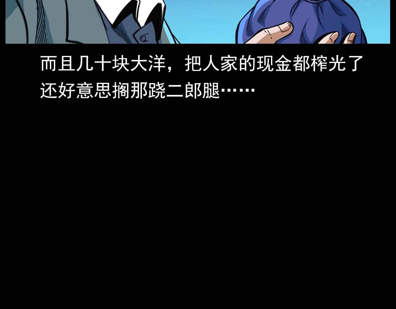 槍爺異聞錄 - 第203話 閻老九之地府再見(1/4) - 6