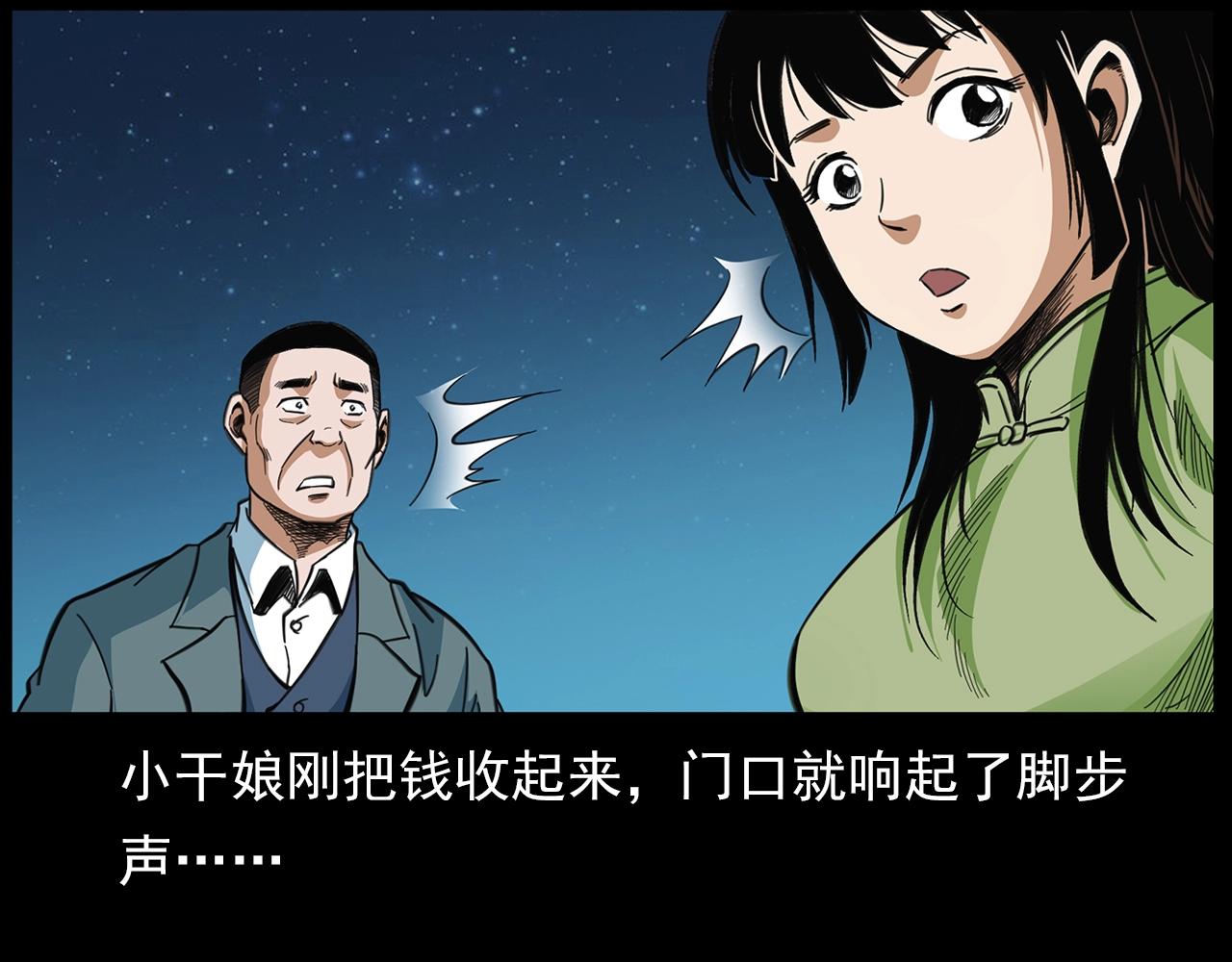 槍爺異聞錄 - 第203話 閻老九之地府再見(1/4) - 7