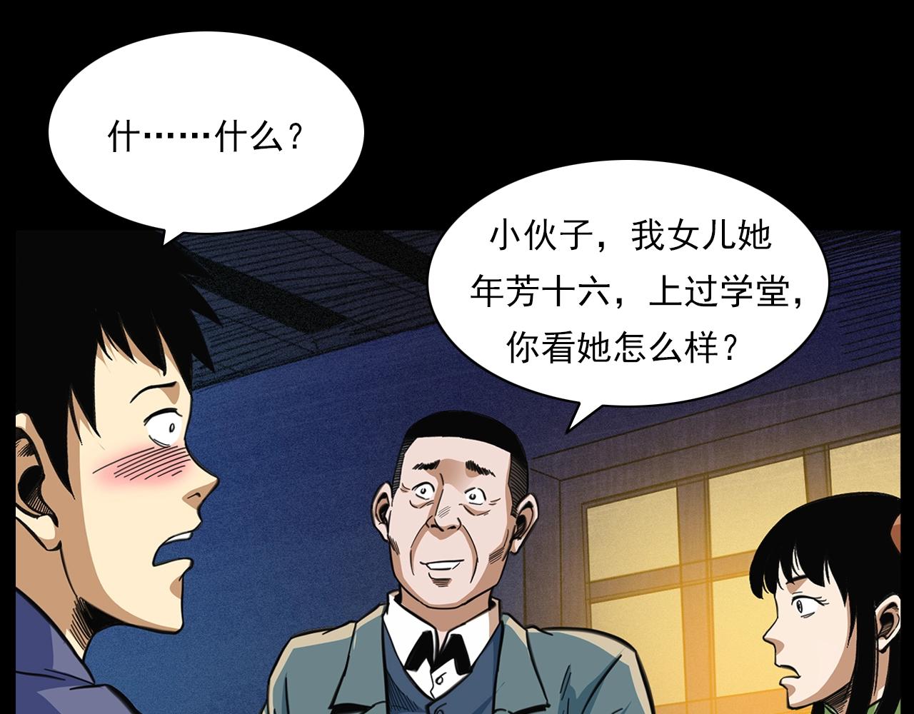 槍爺異聞錄 - 第203話 閻老九之地府再見(2/4) - 4