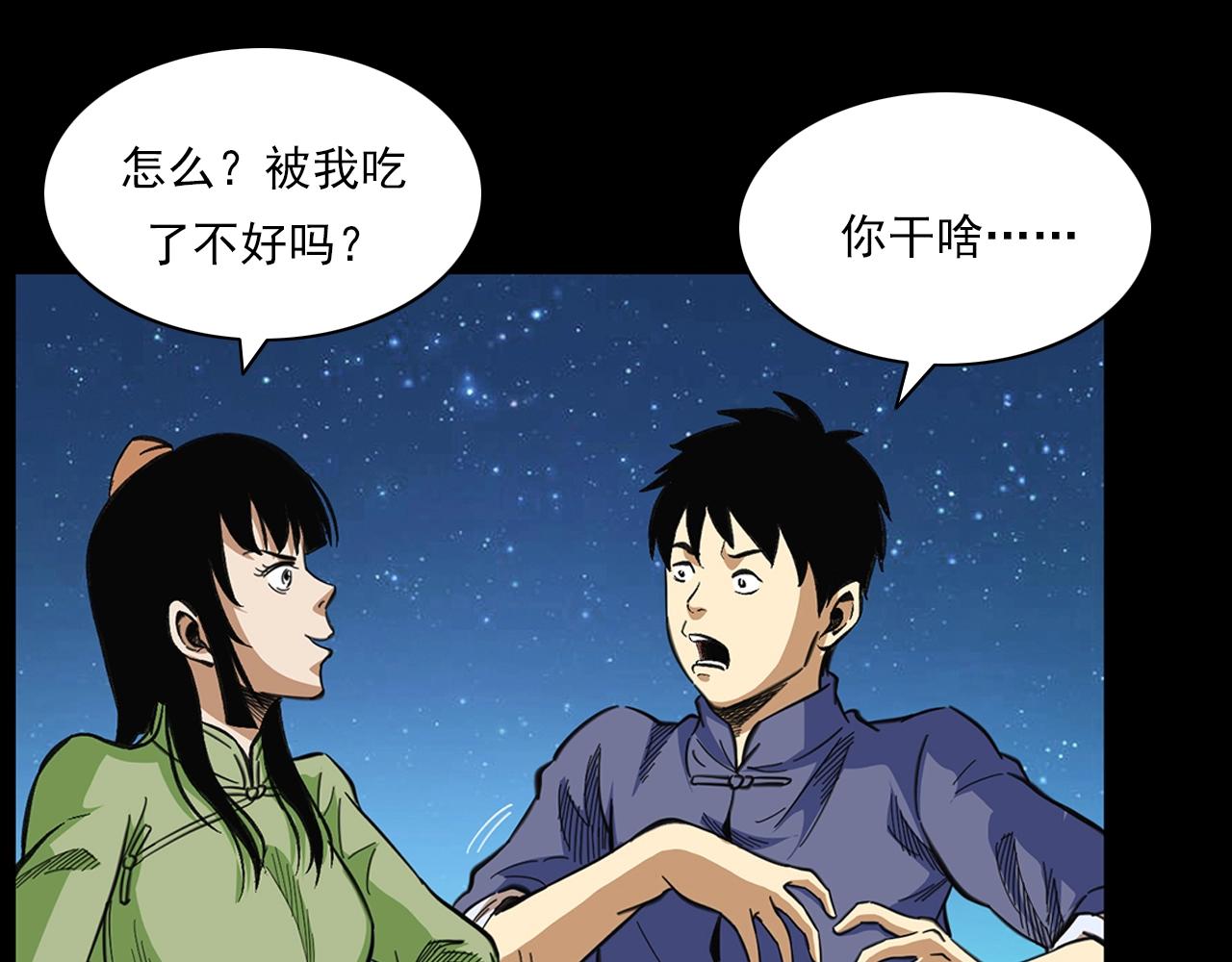 槍爺異聞錄 - 第203話 閻老九之地府再見(2/4) - 8